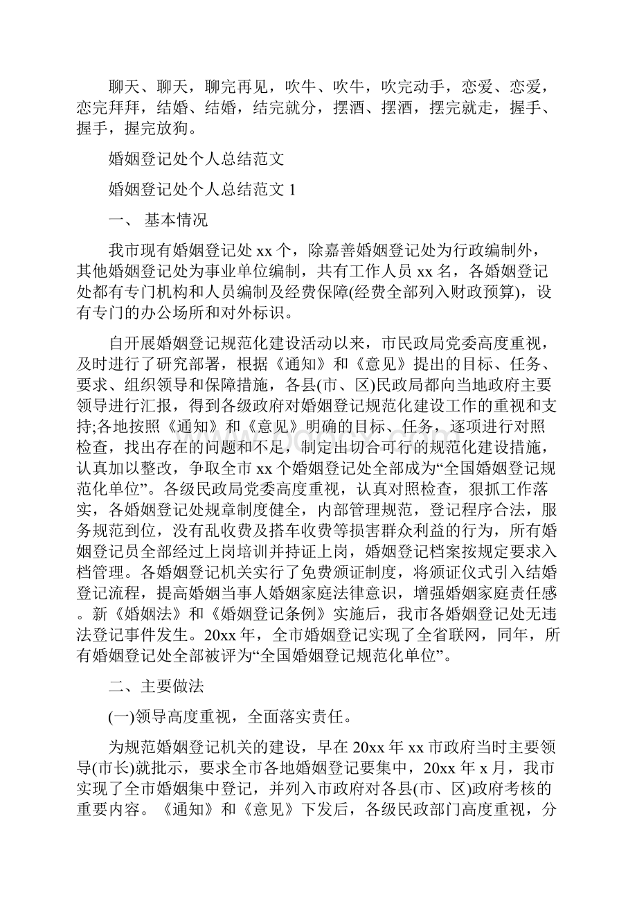 婚后男女情感态度打比拼与婚姻登记处个人总结范文汇编Word格式文档下载.docx_第2页