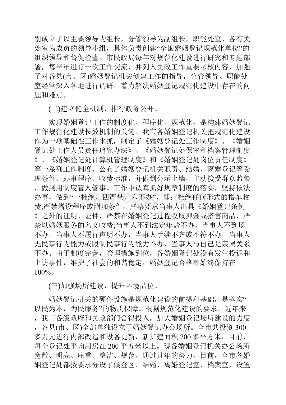 婚后男女情感态度打比拼与婚姻登记处个人总结范文汇编Word格式文档下载.docx_第3页