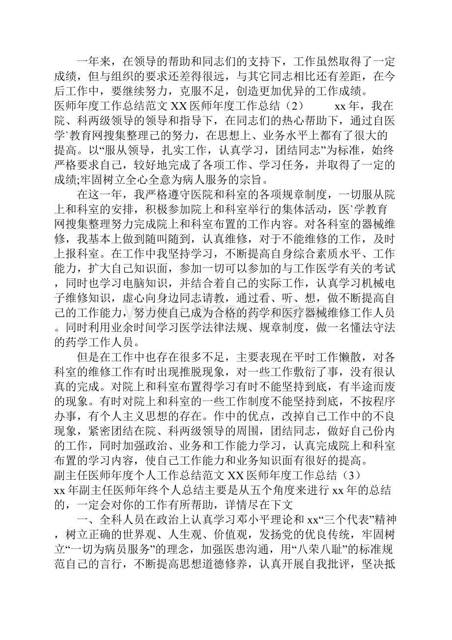 XX医师年度工作总结4篇.docx_第2页