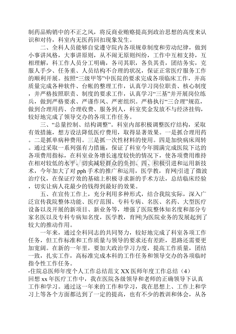 XX医师年度工作总结4篇.docx_第3页