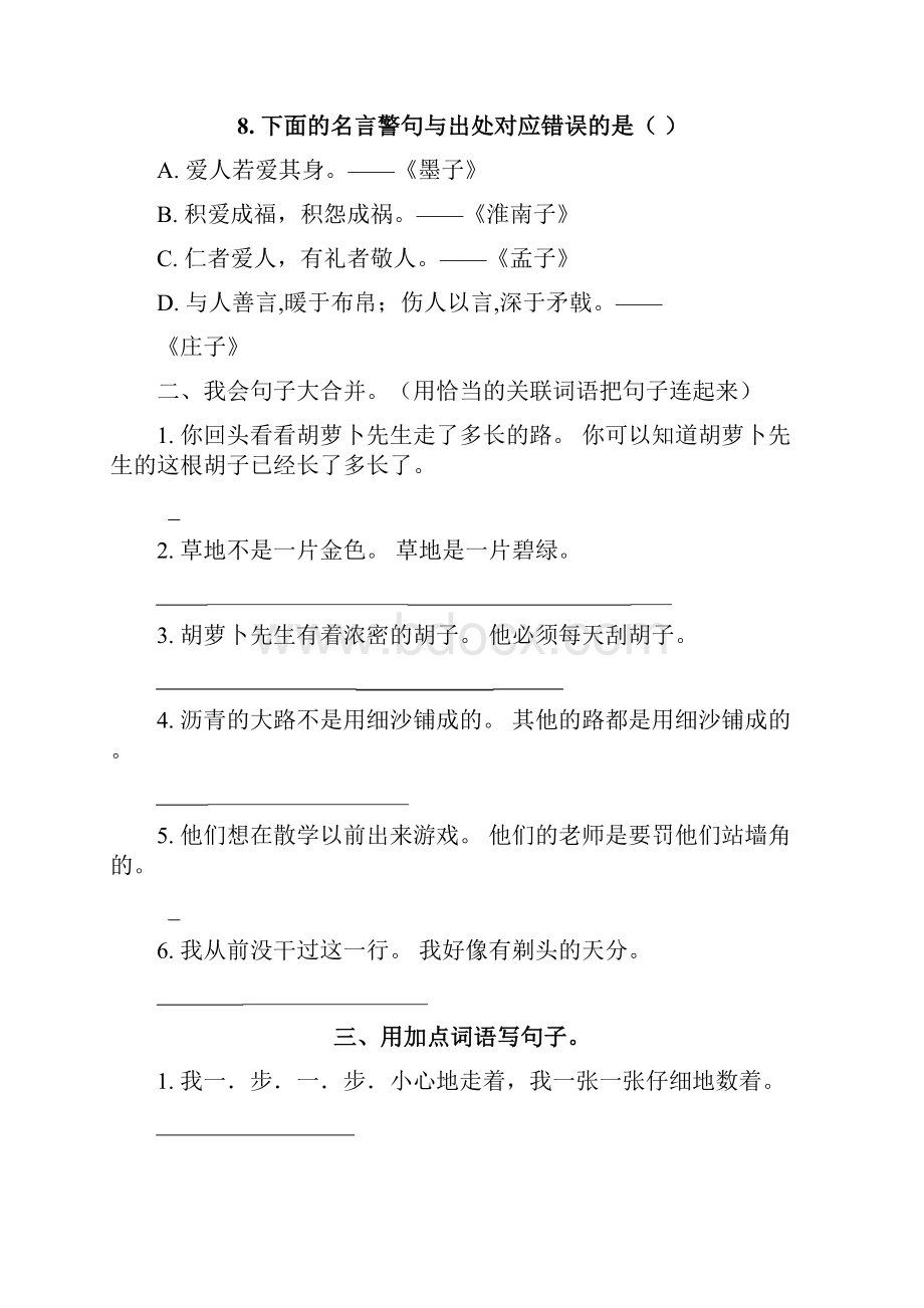 最新部编三年级语文上册句子变换练习及答案.docx_第3页