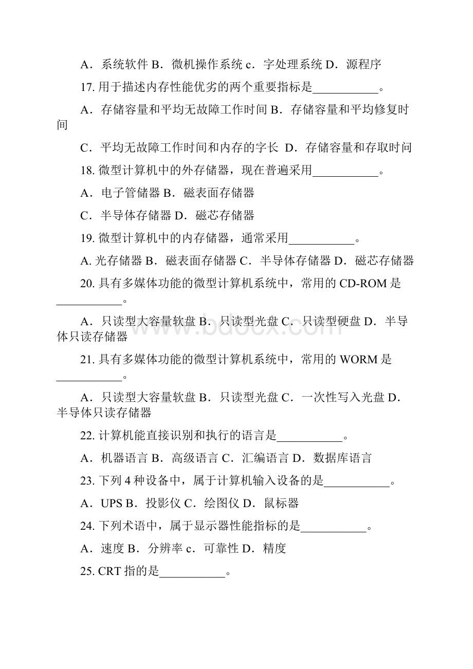 《计算机应用基础》考试试题300道含答案解析.docx_第3页