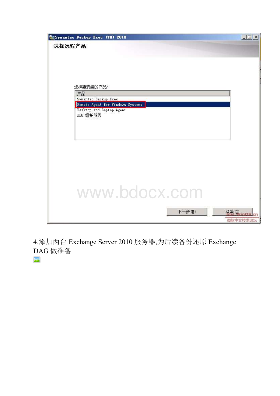 Symantec Backup Exec Remote Agent For Windows Systems 安装与配置.docx_第3页