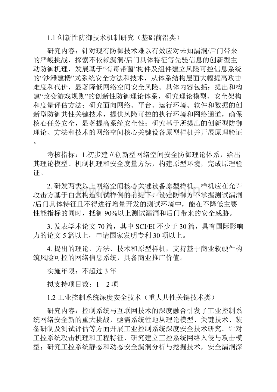 网络空间安全系统重点专项度项目的编制大纲设计.docx_第2页