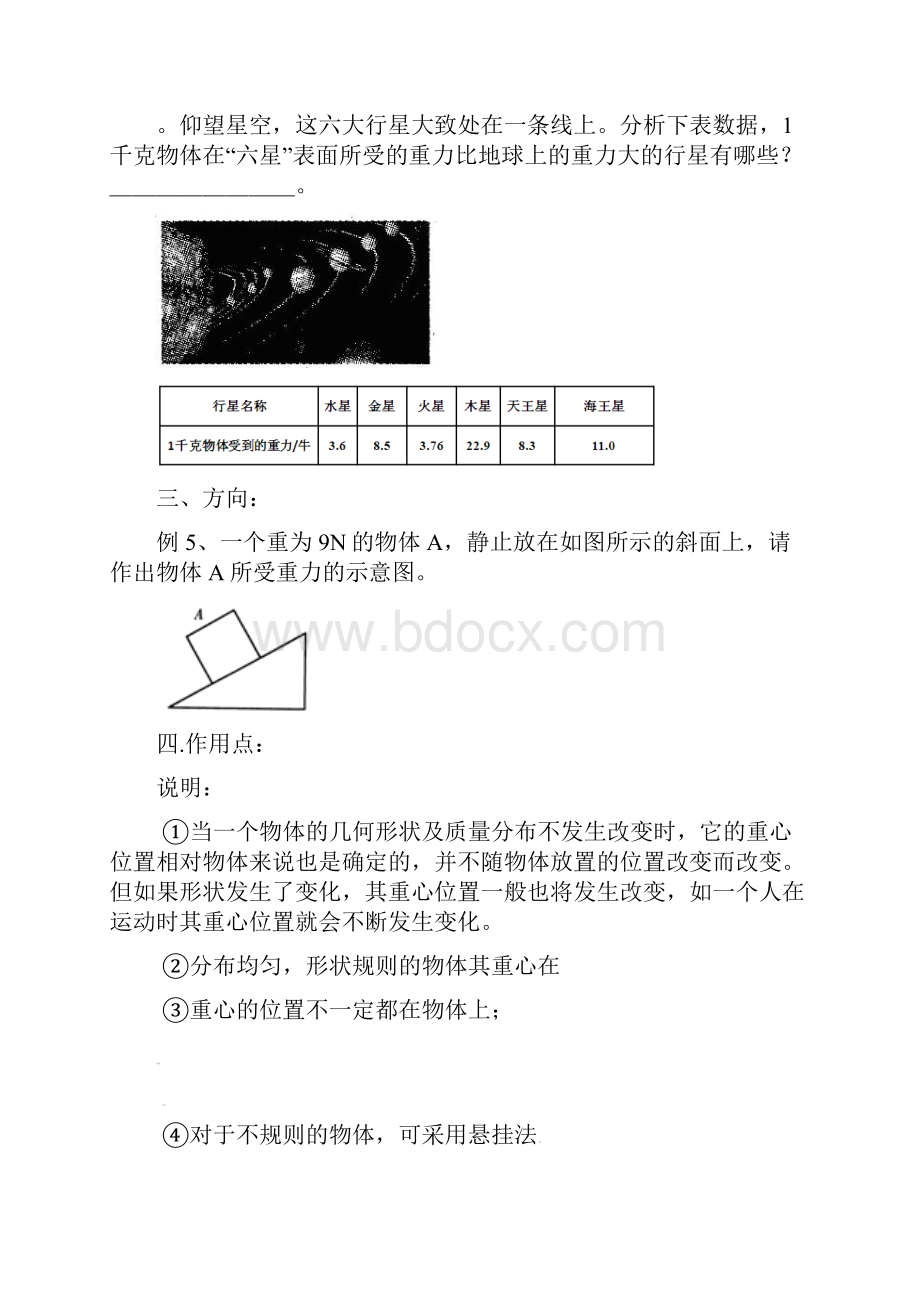 精选北京市重点中学中考物理冲刺复习力与机械专重力训练.docx_第2页