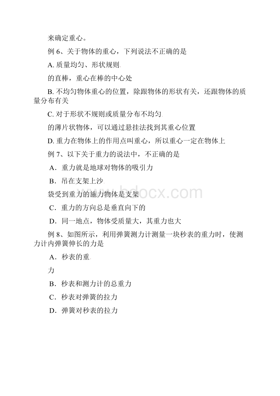 精选北京市重点中学中考物理冲刺复习力与机械专重力训练.docx_第3页