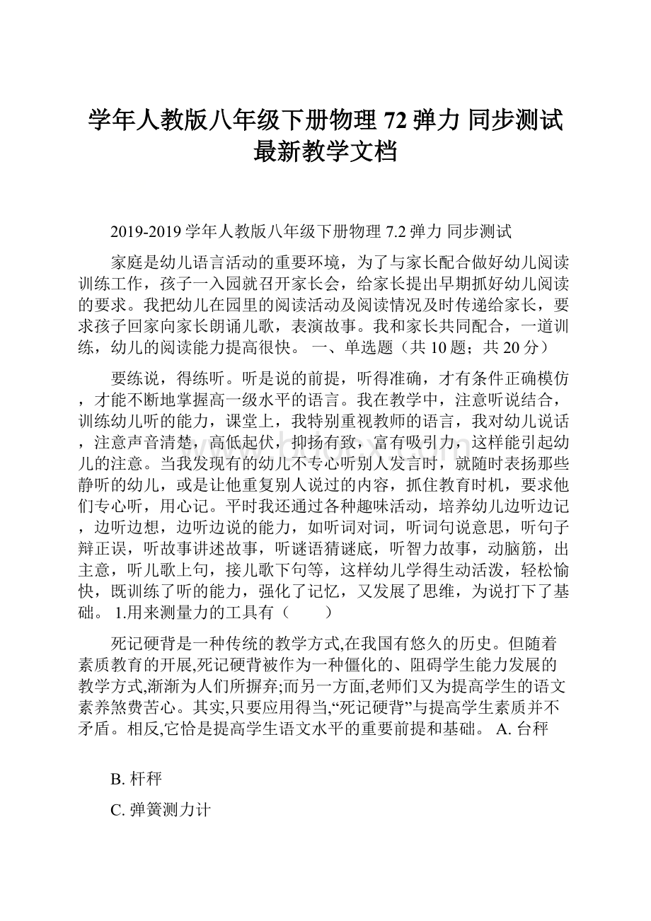 学年人教版八年级下册物理 72弹力 同步测试最新教学文档Word下载.docx