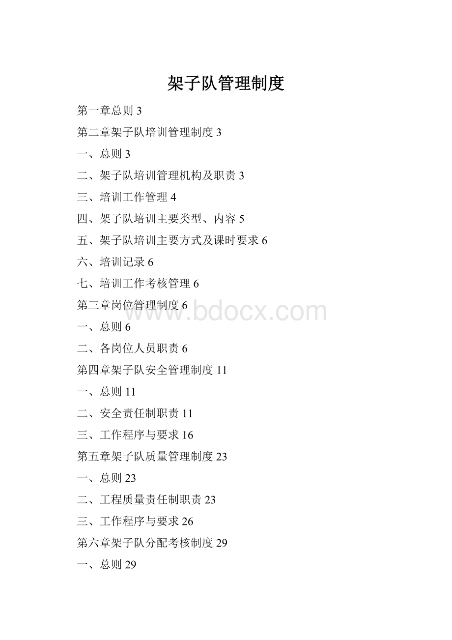 架子队管理制度.docx_第1页