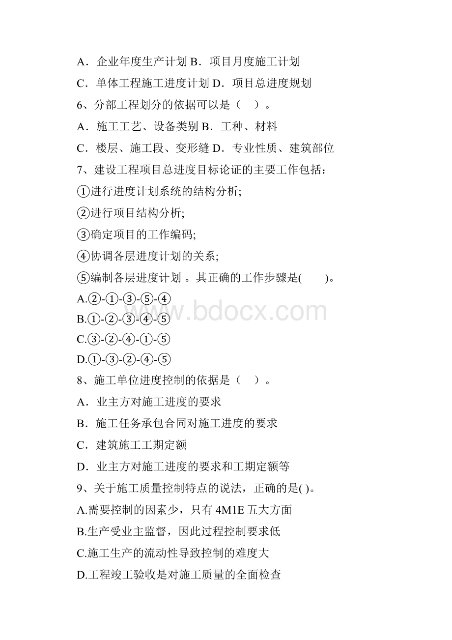 黑龙江省二级建造师《建设工程施工管理》练习题B卷 附解析.docx_第3页