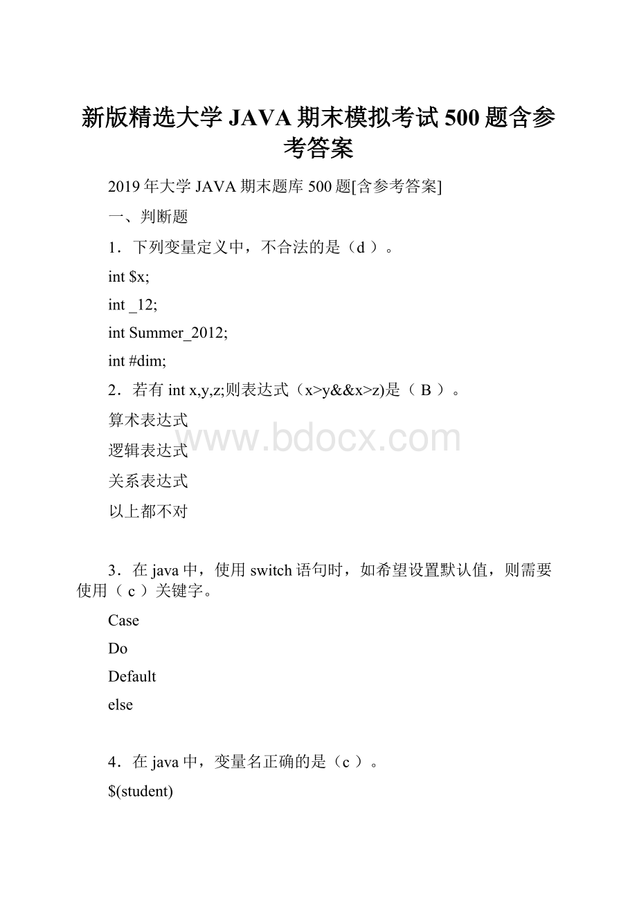 新版精选大学JAVA期末模拟考试500题含参考答案.docx_第1页