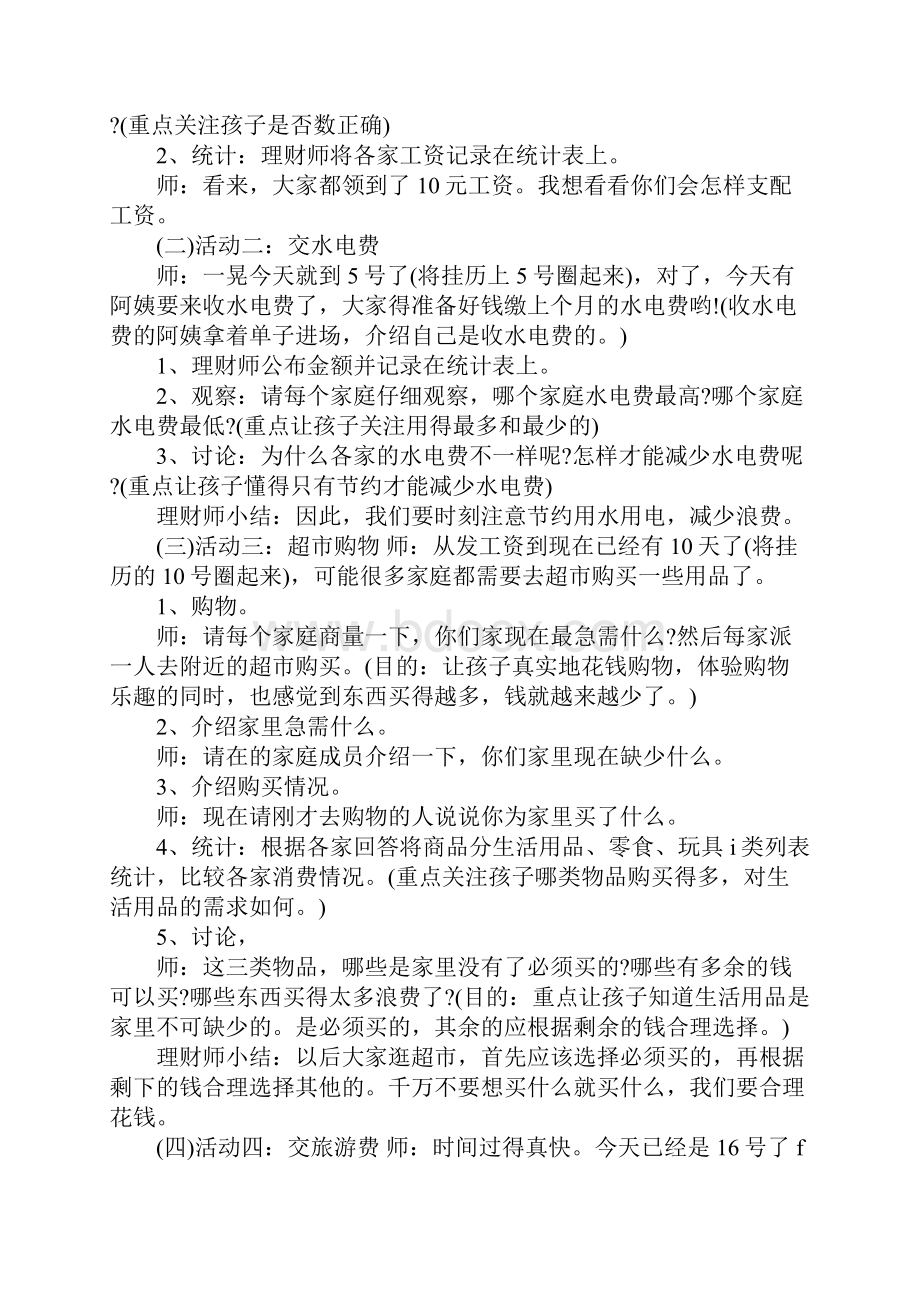 大班教案.docx_第3页