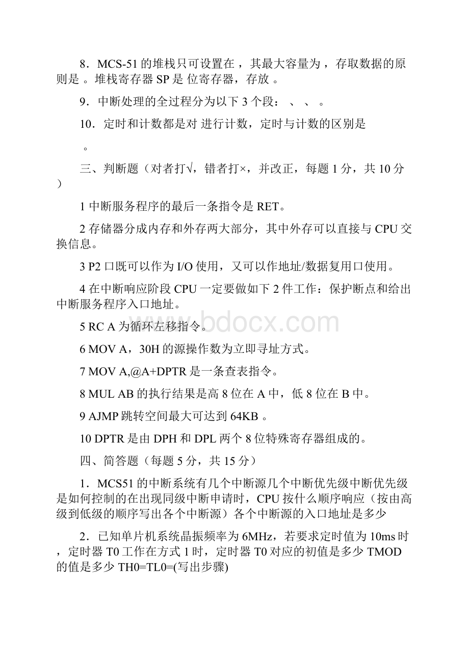 单片机试题及答案Word格式文档下载.docx_第3页