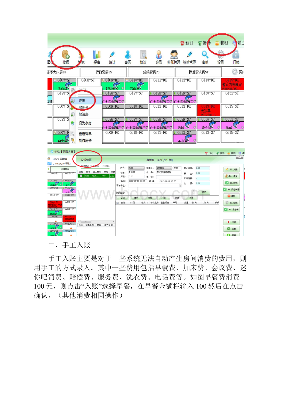 华软Huaras酒店管理系统收银流程文档格式.docx_第2页