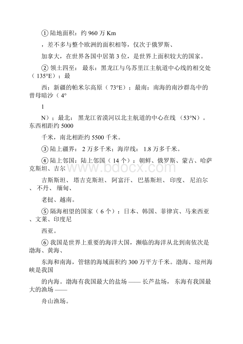 人教版八年级上册地理知识点总结史上最全版.docx_第2页