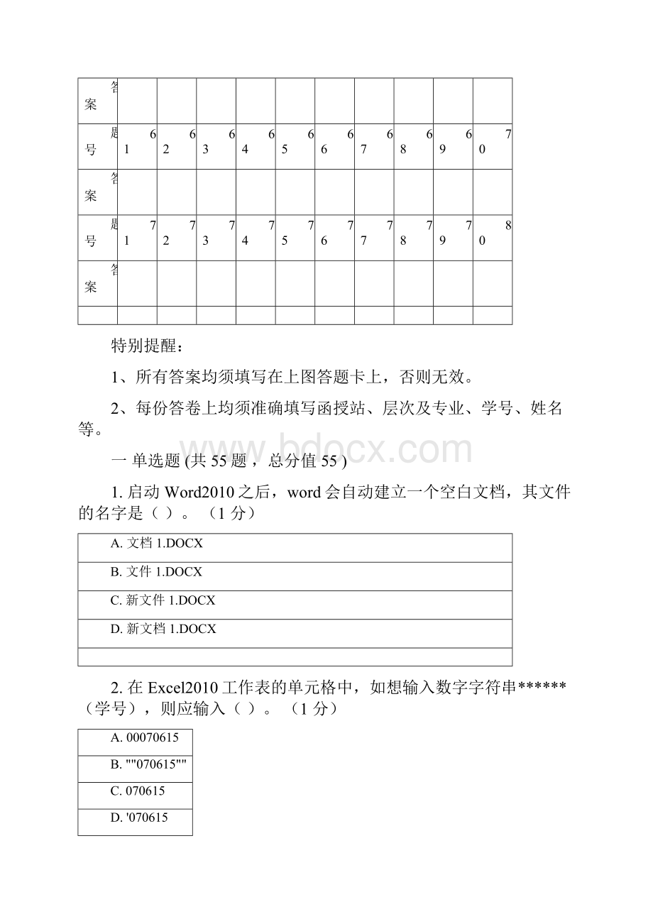 计算机文化基础本毕业补考试题卷.docx_第2页