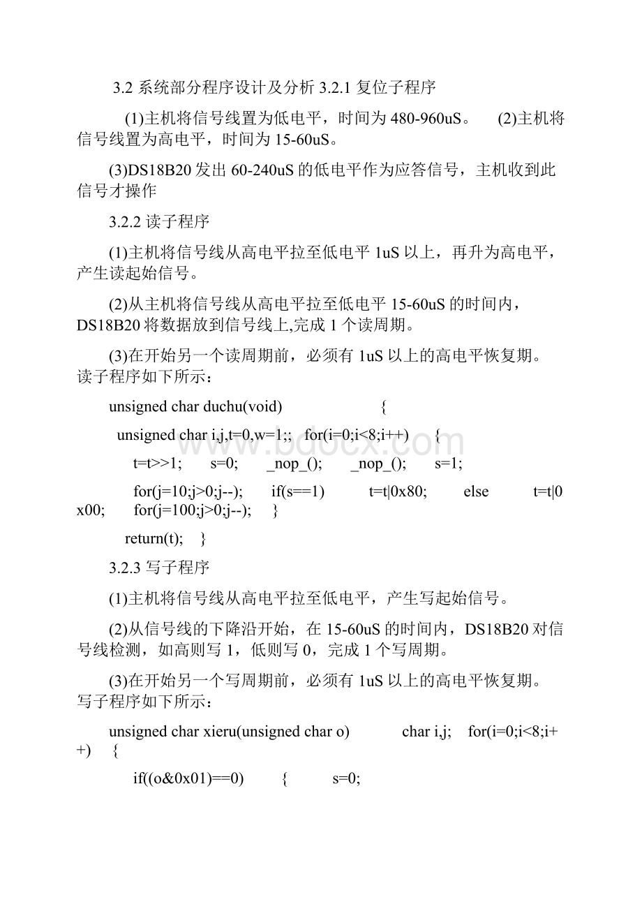 传感器温度控制器.docx_第3页