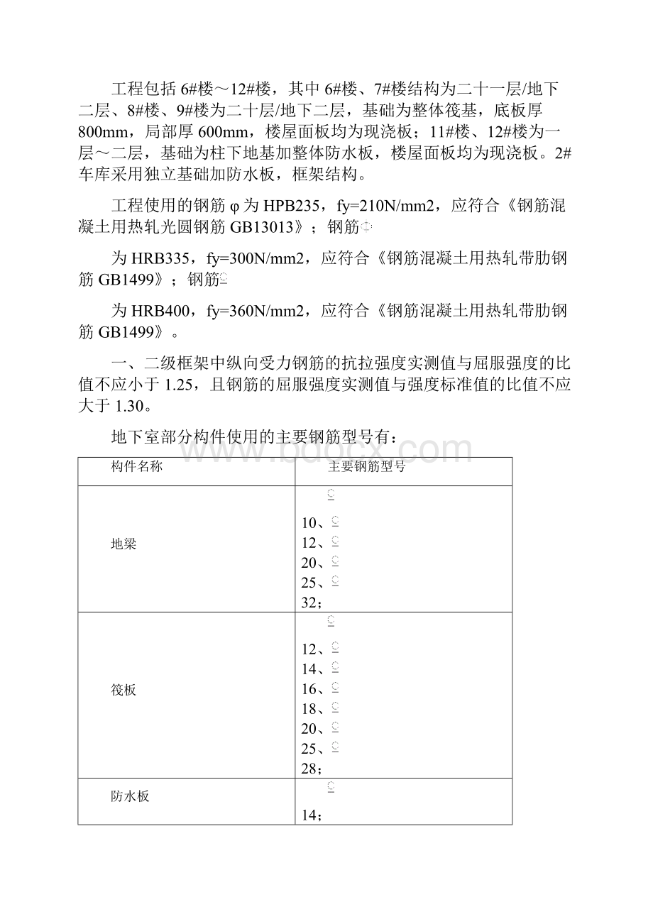 钢筋工程施工方案地下室.docx_第2页