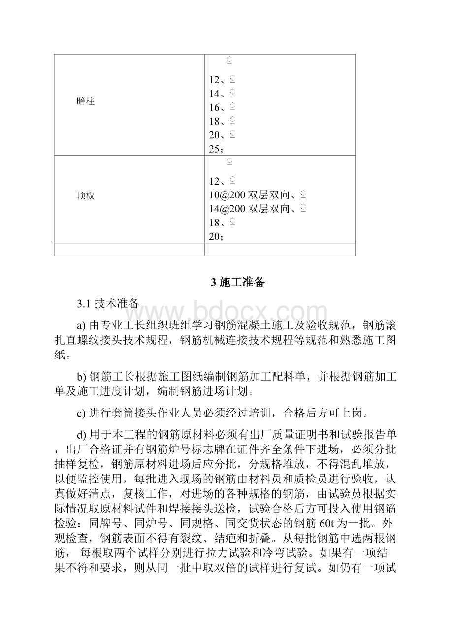 钢筋工程施工方案地下室.docx_第3页