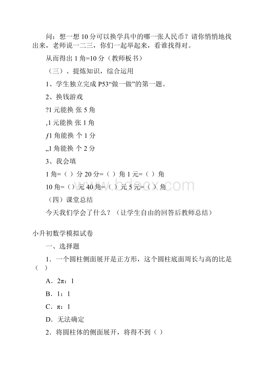 精选数学小学一年级数学《认识人民币》教学设计文档格式.docx_第3页