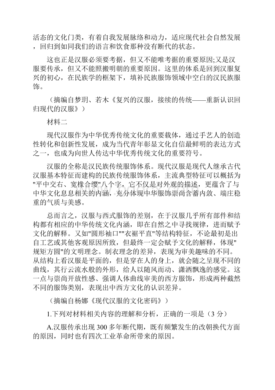 重庆一中届高三上期第四次月考语文试题及答案解析Word下载.docx_第3页