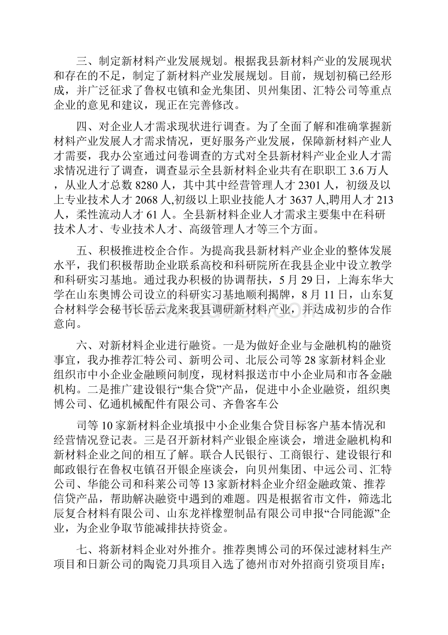 新材料产业推进小组办公室工作情况汇报20年1Word格式.docx_第2页