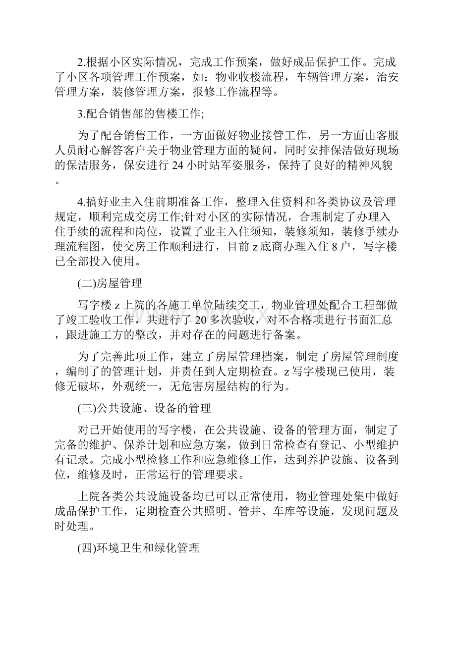 物业客服经理工作思路物业客服部管理方案和思路.docx_第3页