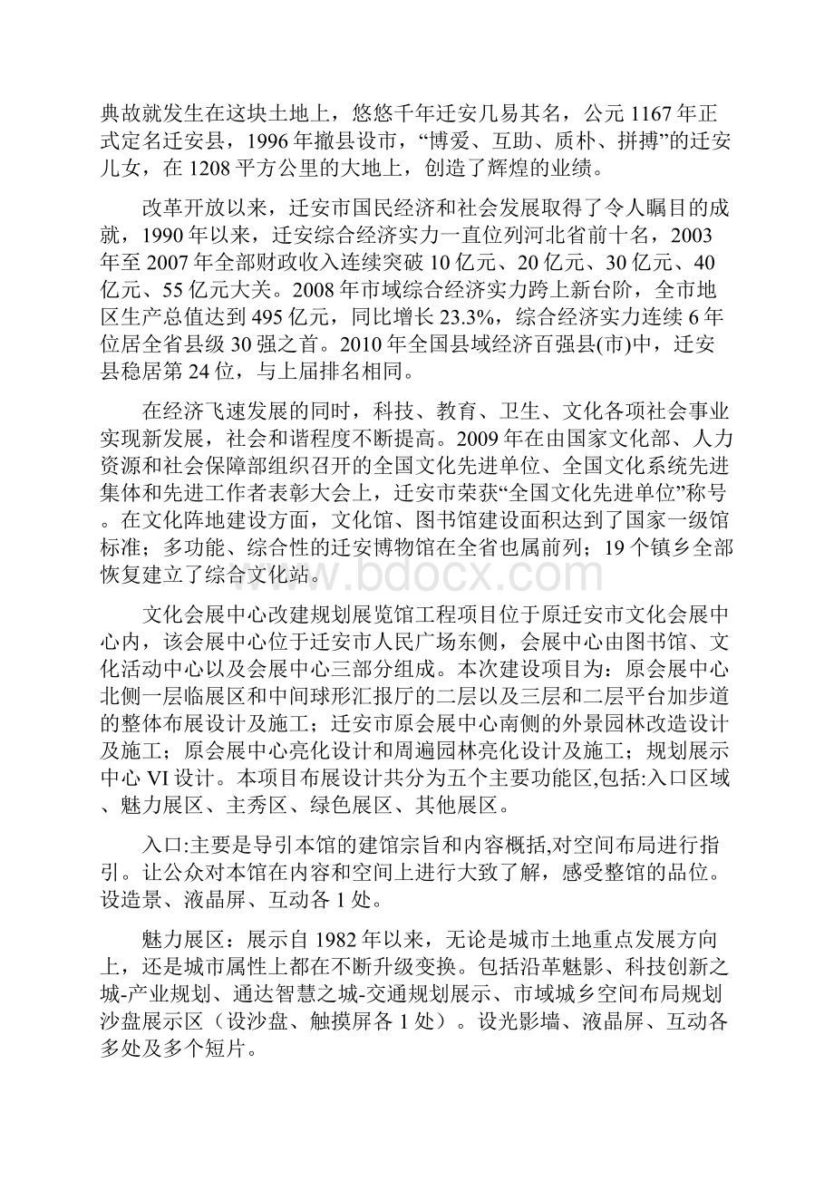 文化会展中心改建规划展览馆工程可行性研究报告.docx_第2页