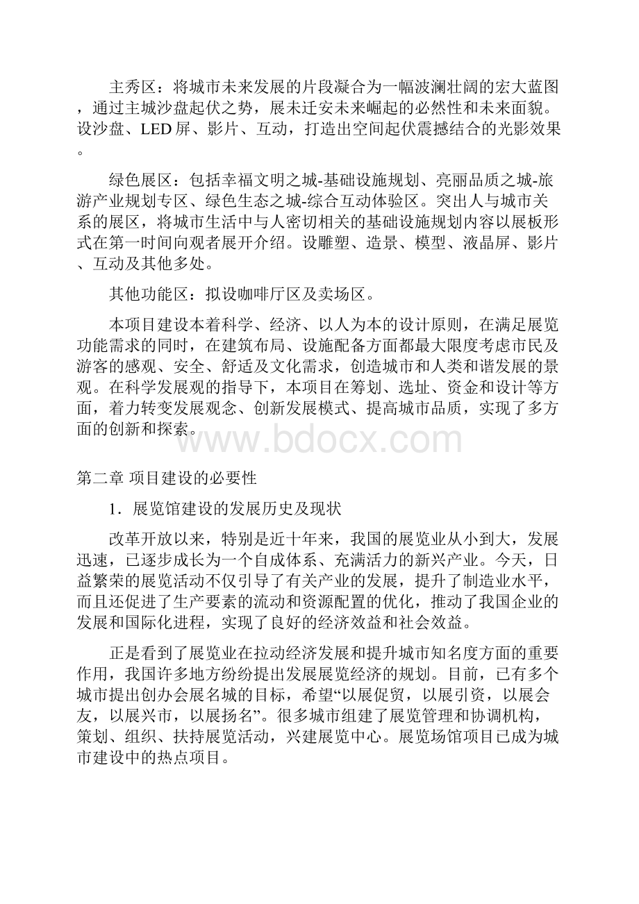 文化会展中心改建规划展览馆工程可行性研究报告.docx_第3页