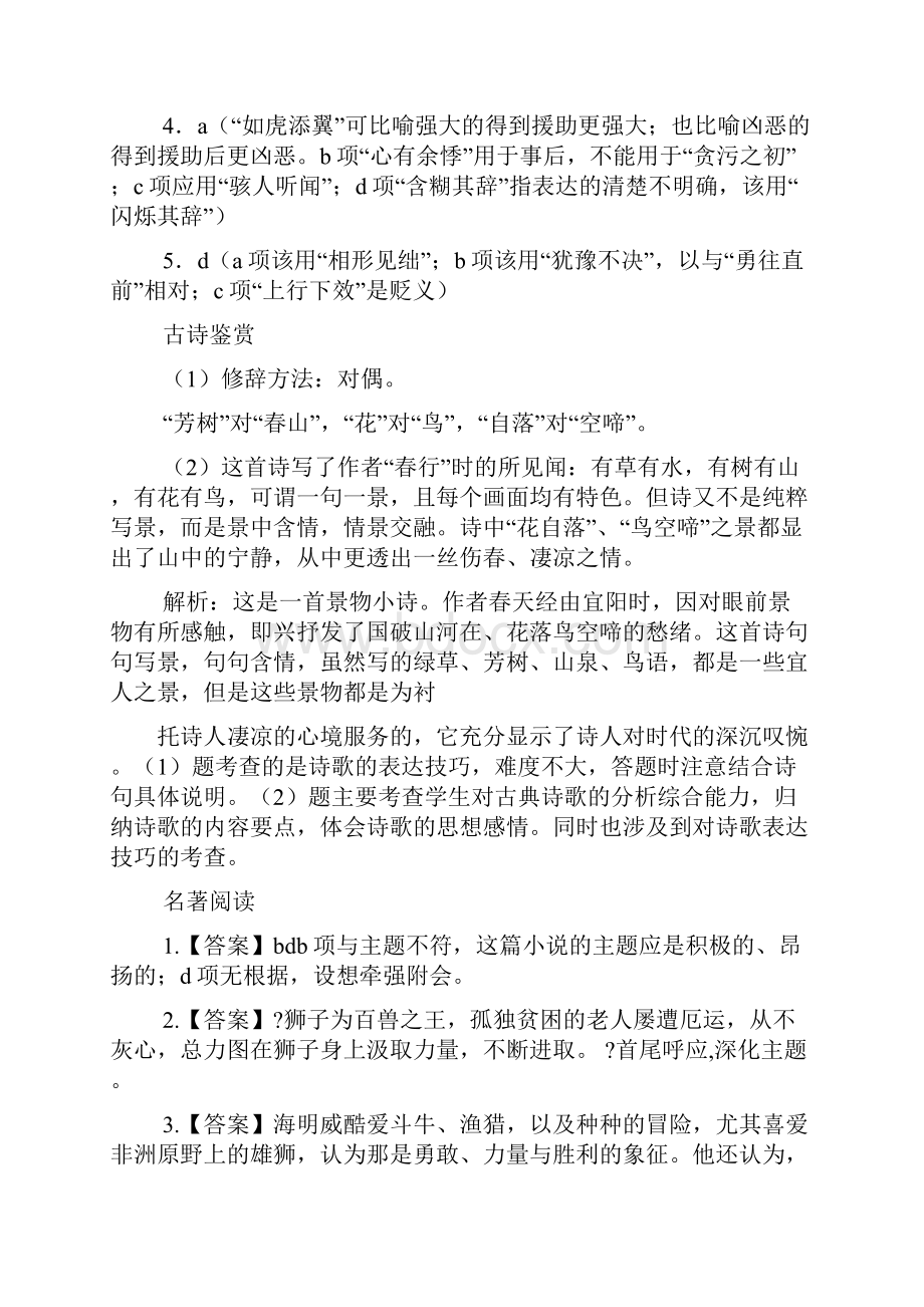 寒假生活答案高一Word文档下载推荐.docx_第2页