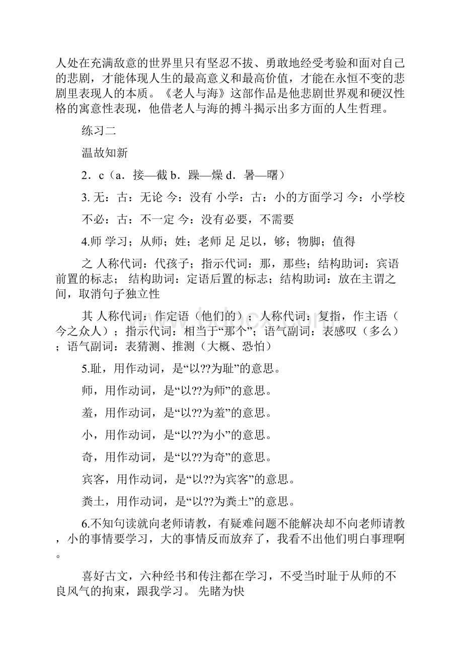 寒假生活答案高一Word文档下载推荐.docx_第3页