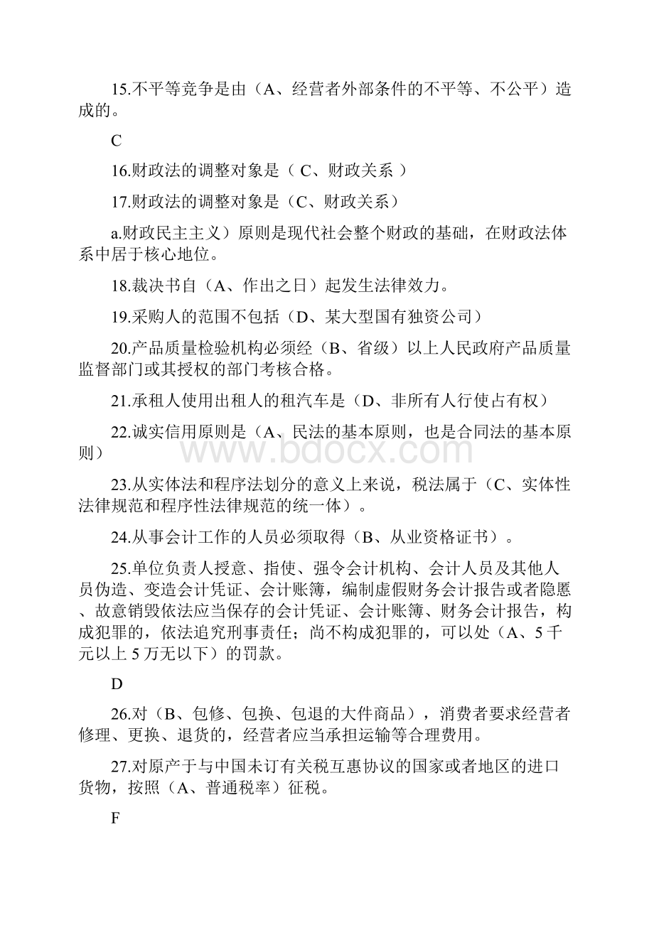 推荐 电大经济法律基础小抄完整版单选+判断题.docx_第2页