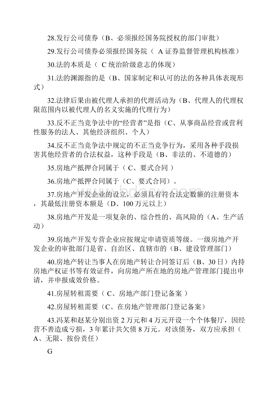 推荐 电大经济法律基础小抄完整版单选+判断题.docx_第3页