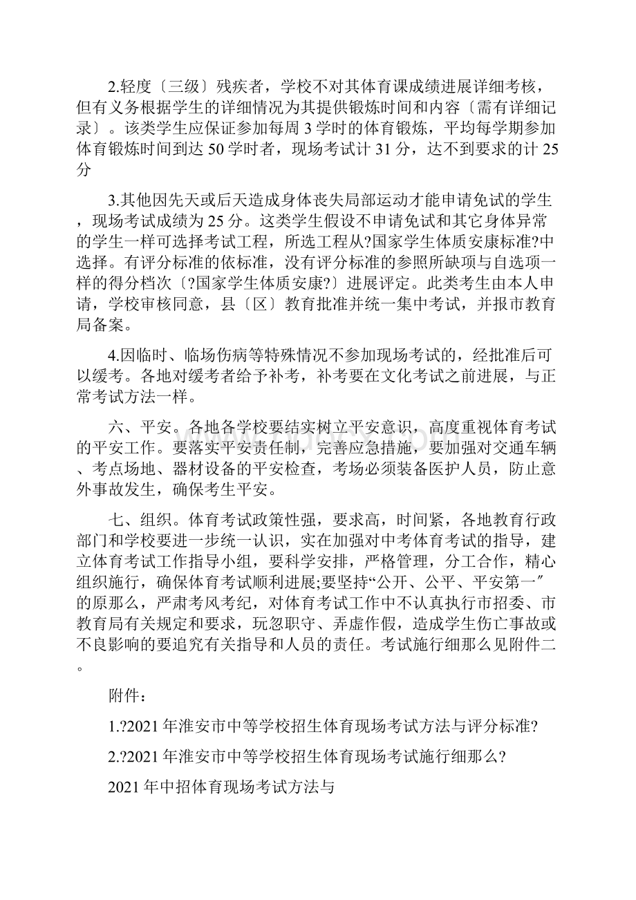 淮安市中等学校体育现场考试办法.docx_第2页