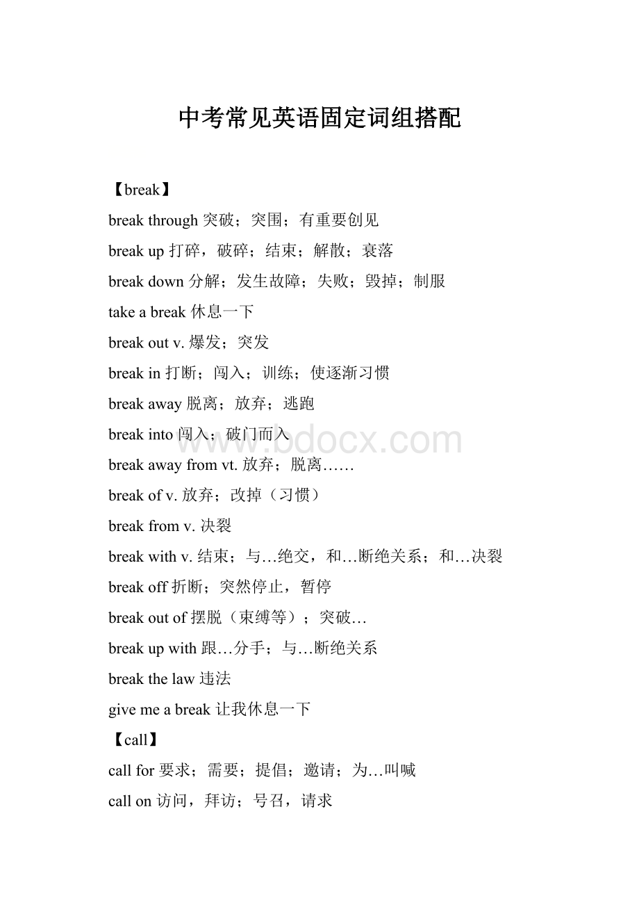 中考常见英语固定词组搭配Word文档格式.docx