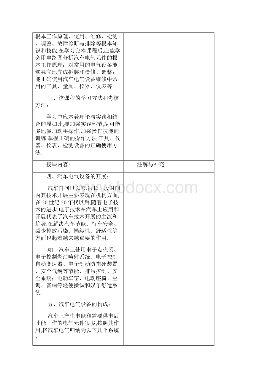 汽车电气设备构造与维修教案设计.docx_第2页