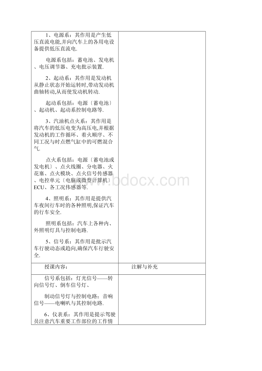 汽车电气设备构造与维修教案设计.docx_第3页