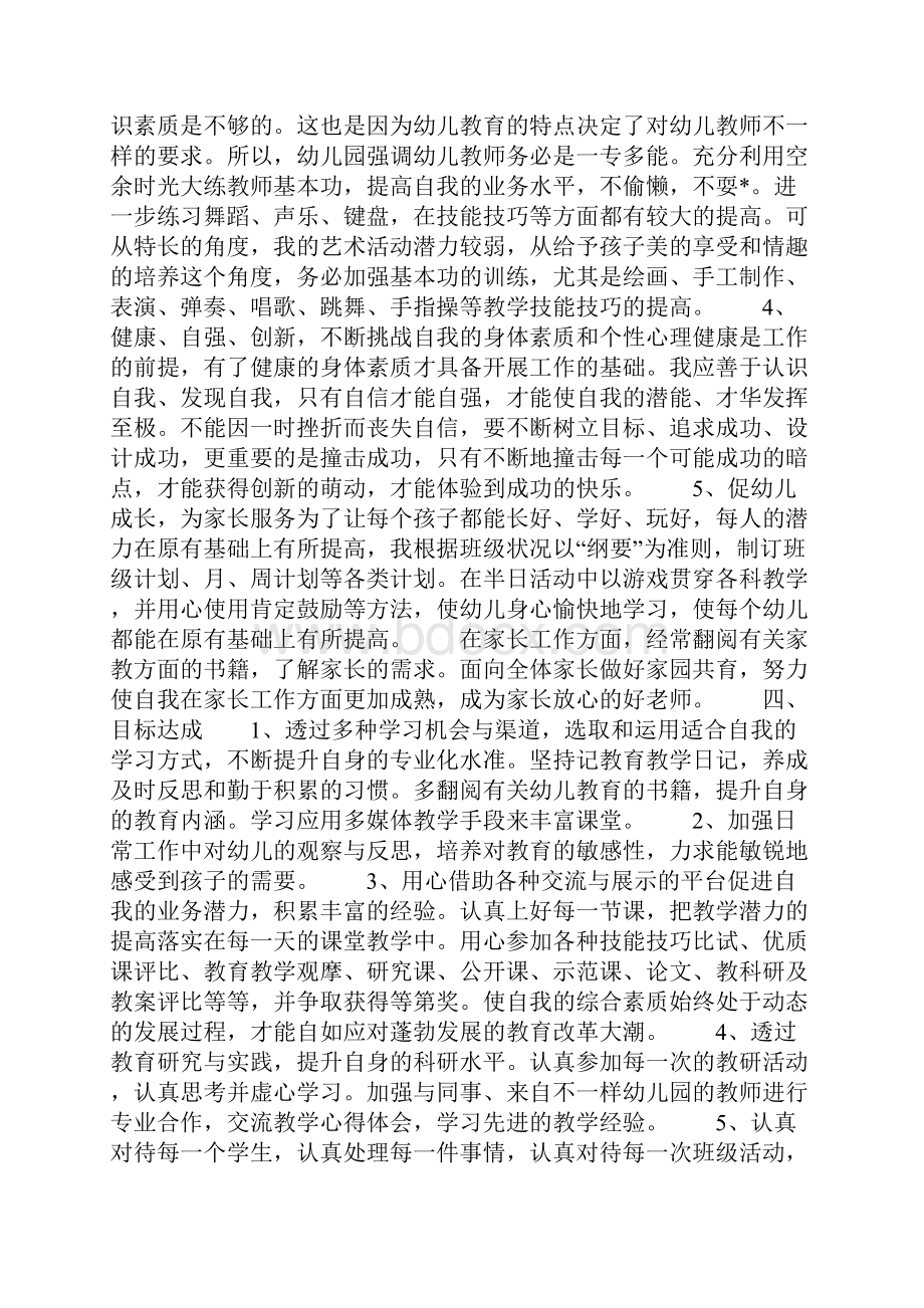 幼儿园教师培训计划范文.docx_第3页