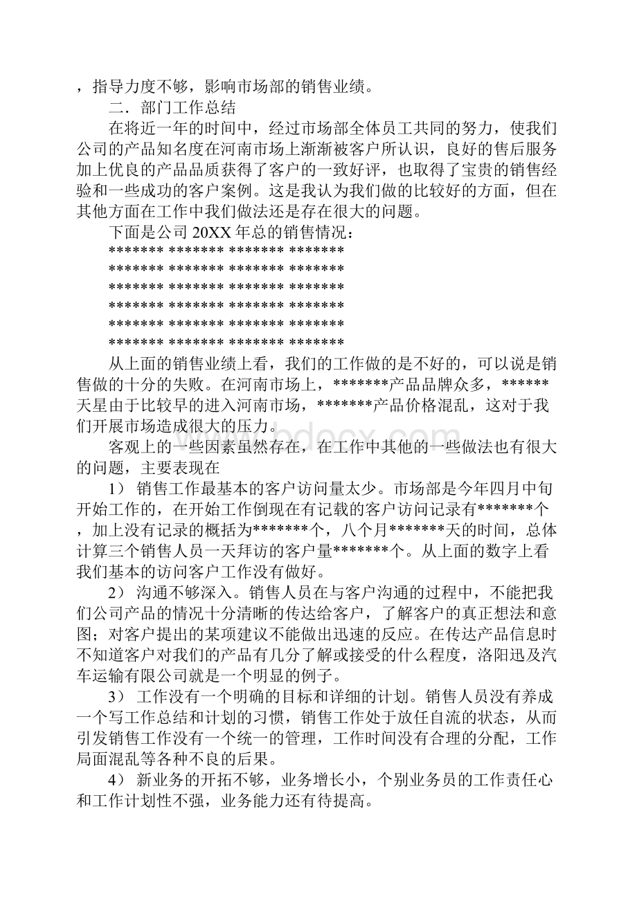 目标总结个人Word格式.docx_第2页