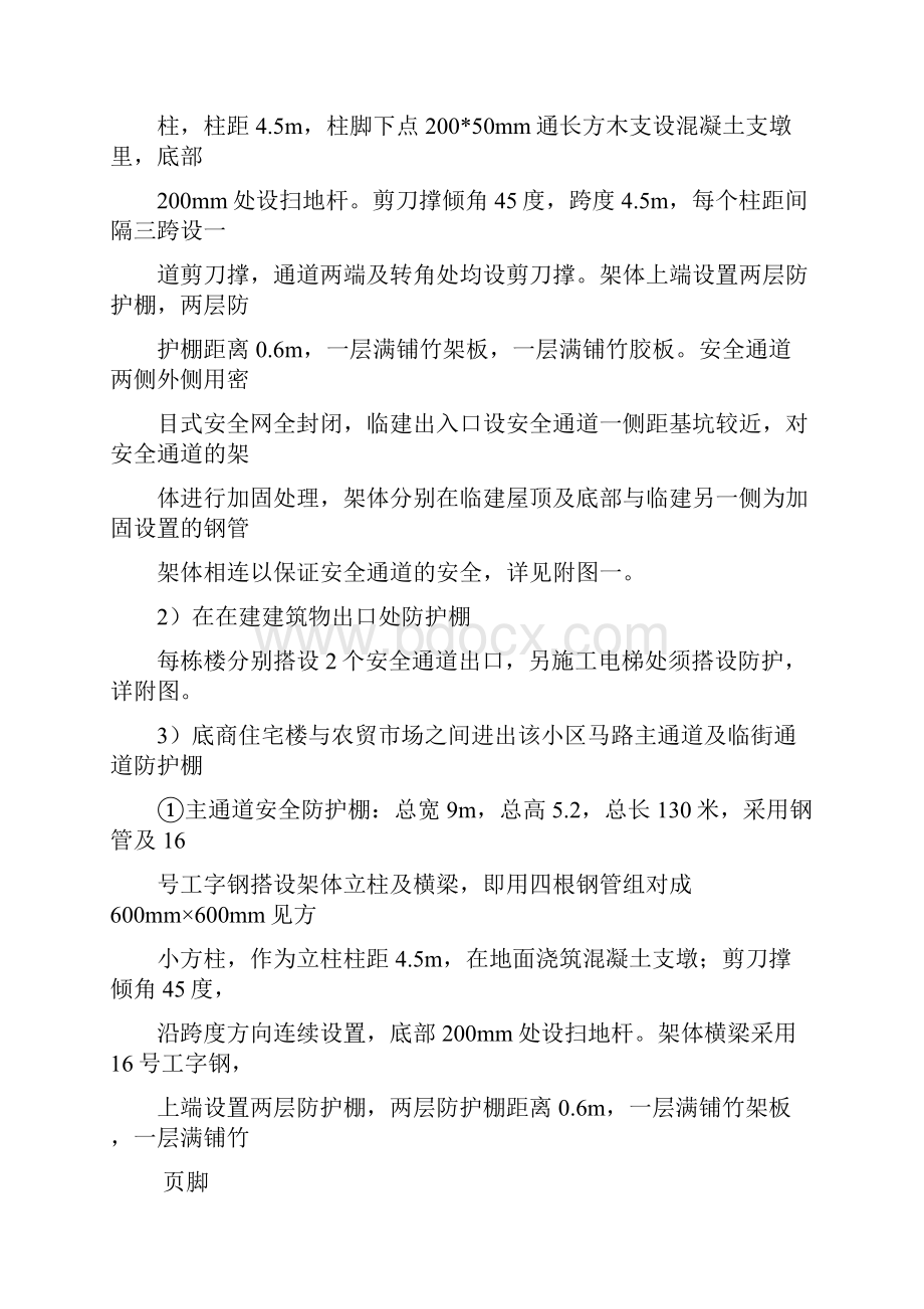 防护棚搭设方案Word文档格式.docx_第3页