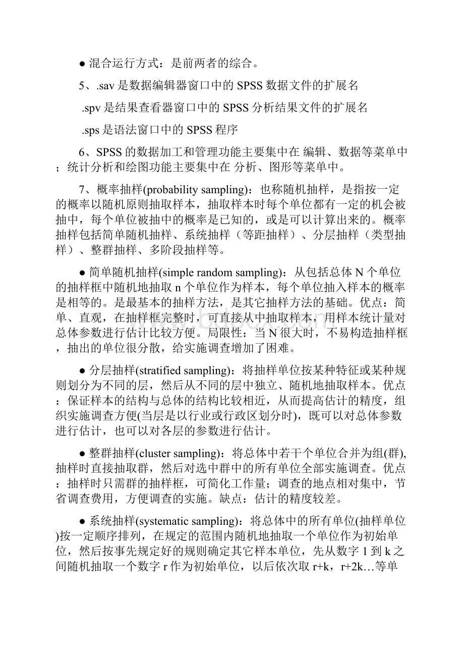 《统计分析与SPSS的应用第五版》课后练习答案doc1.docx_第2页