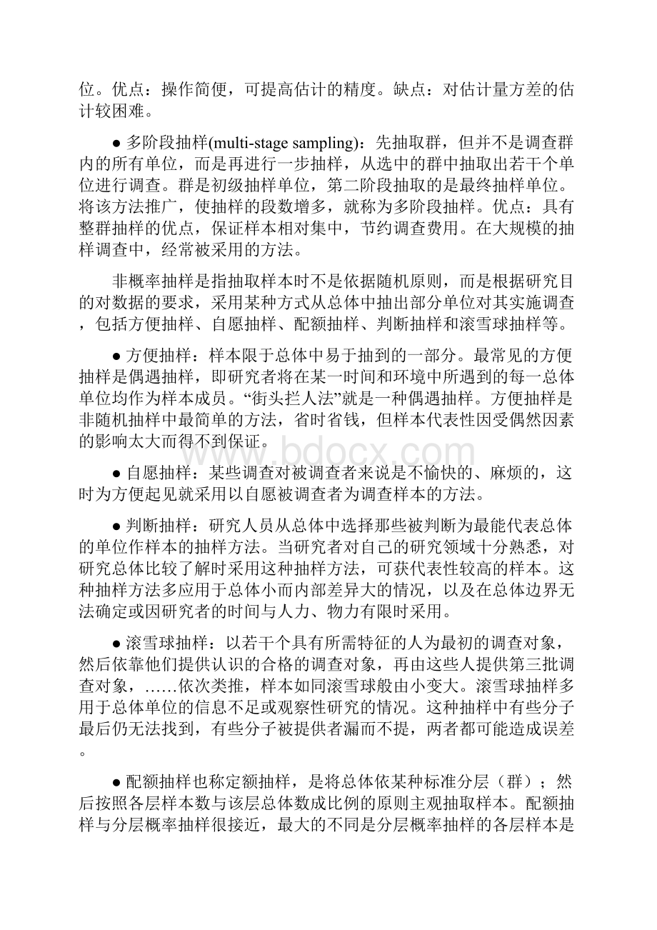 《统计分析与SPSS的应用第五版》课后练习答案doc1.docx_第3页