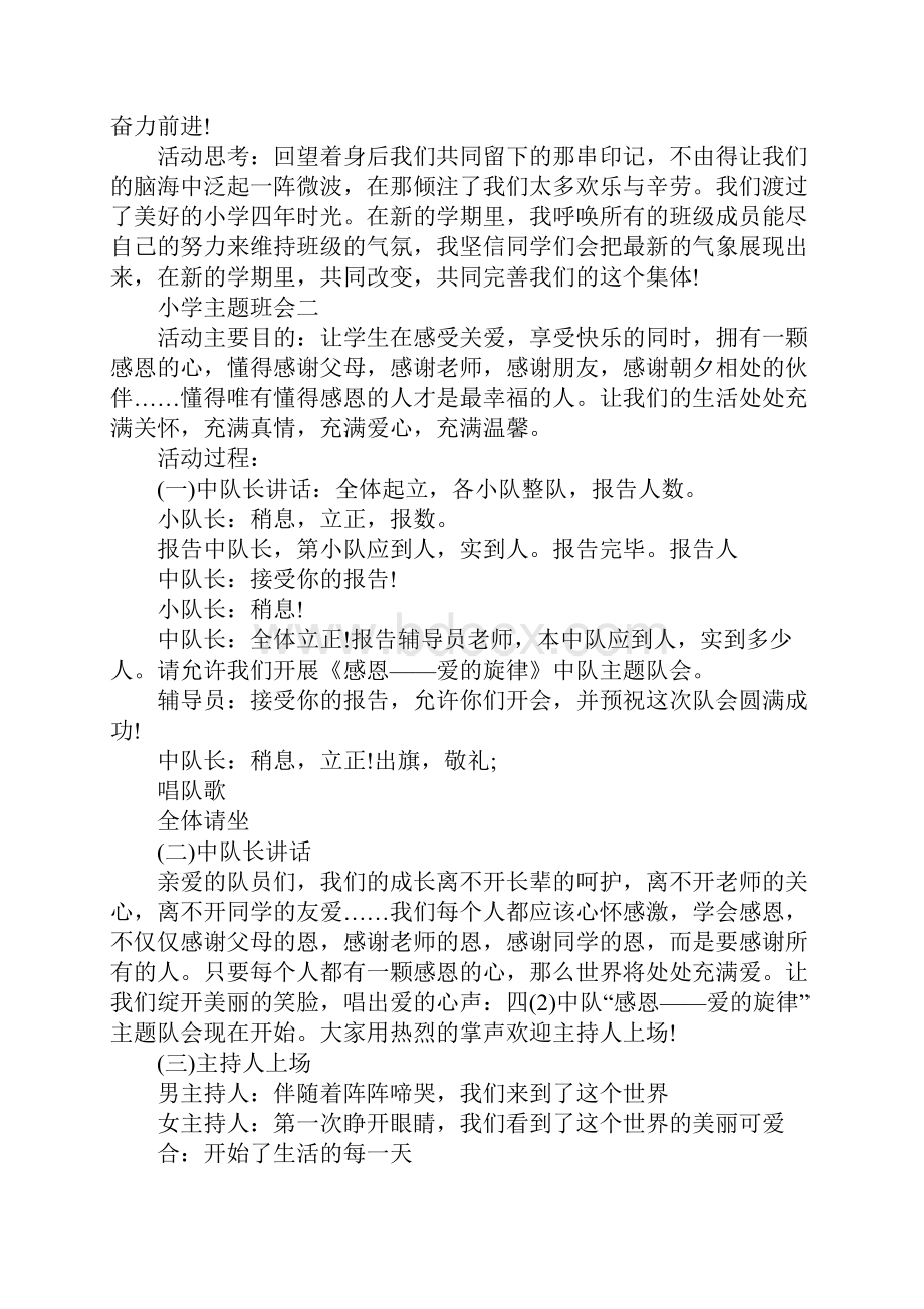 四年级主题班会教案.docx_第2页