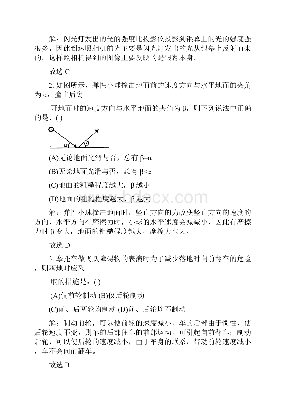 上海市第二十三届初中物理竞赛复赛大同中学杯试题详解Word文档格式.docx_第2页