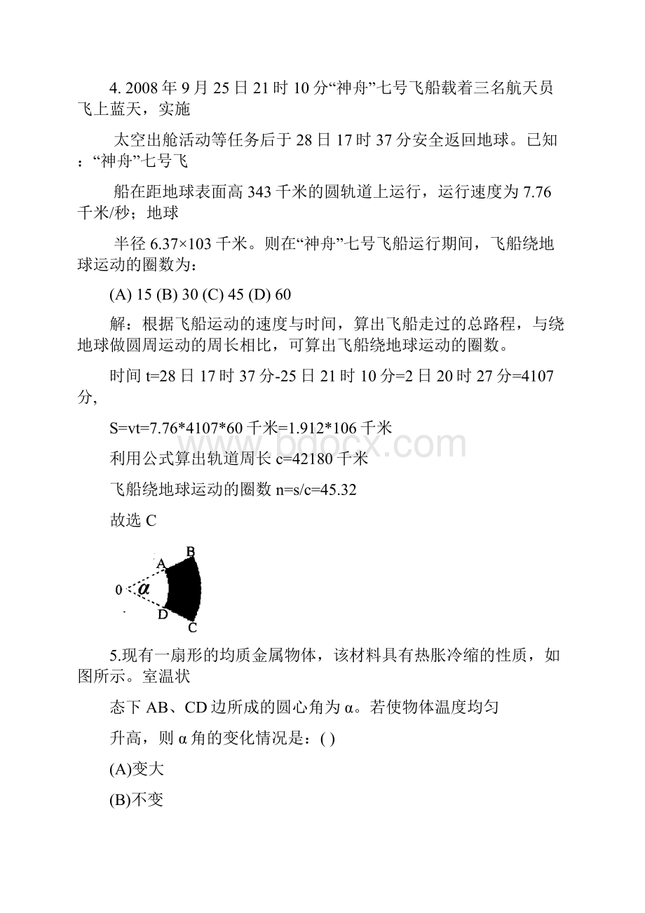 上海市第二十三届初中物理竞赛复赛大同中学杯试题详解Word文档格式.docx_第3页