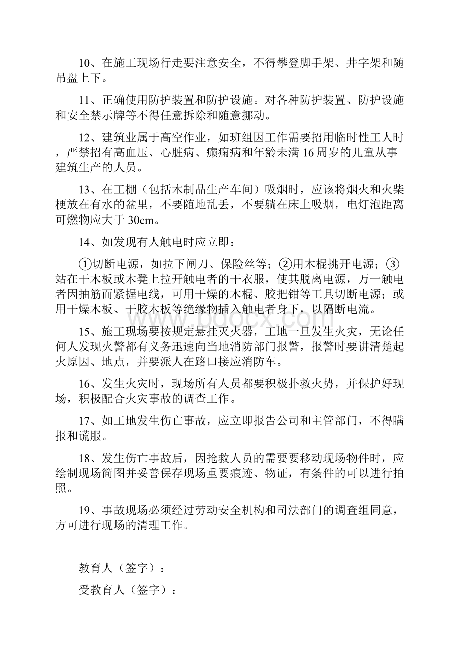 建筑工程安全教育三级内容教学提纲.docx_第2页