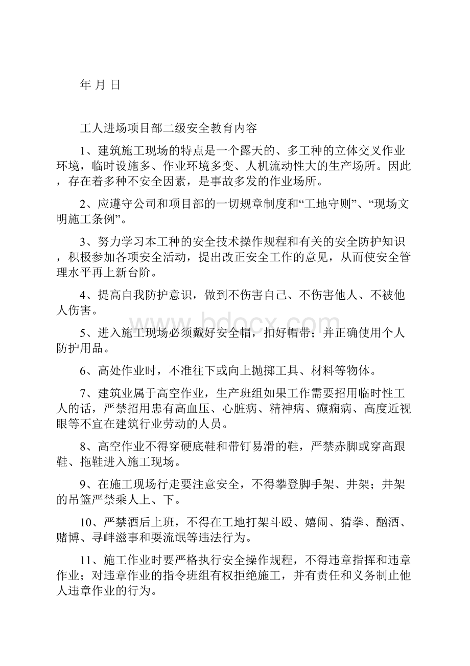 建筑工程安全教育三级内容教学提纲.docx_第3页