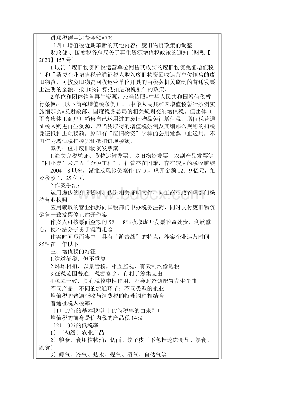 高亚军讲义增值税消费税营业税暂行条例及实施细则.docx_第3页