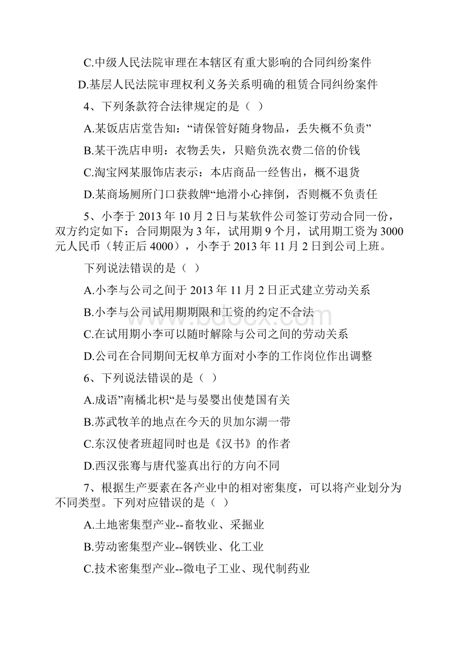 国家公务员考试行测真题B卷与答案解析.docx_第2页