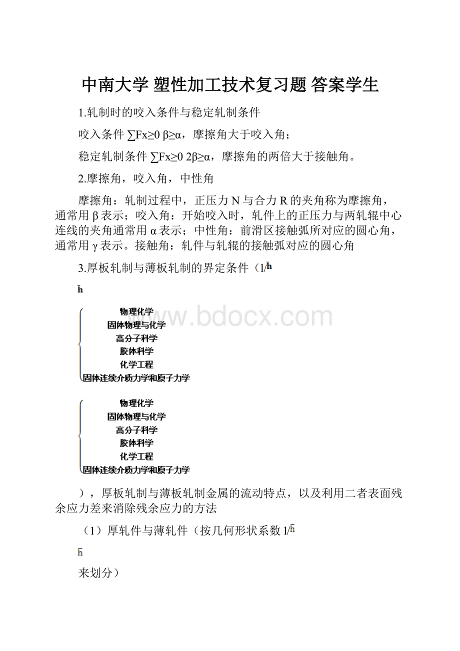 中南大学 塑性加工技术复习题 答案学生.docx_第1页