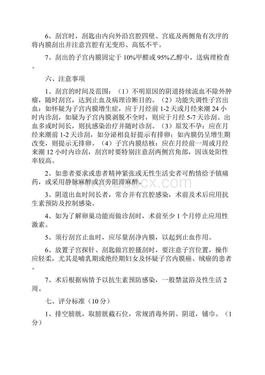 妇科临床技能训练要点Word文档下载推荐.docx_第2页